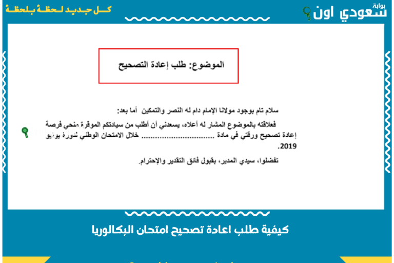 كيفية طلب اعادة تصحيح امتحان البكالوريا massarservice.men.gov.ma تقديم شكاية لإعادة تصحيح مواد امتحانات البكالوريا